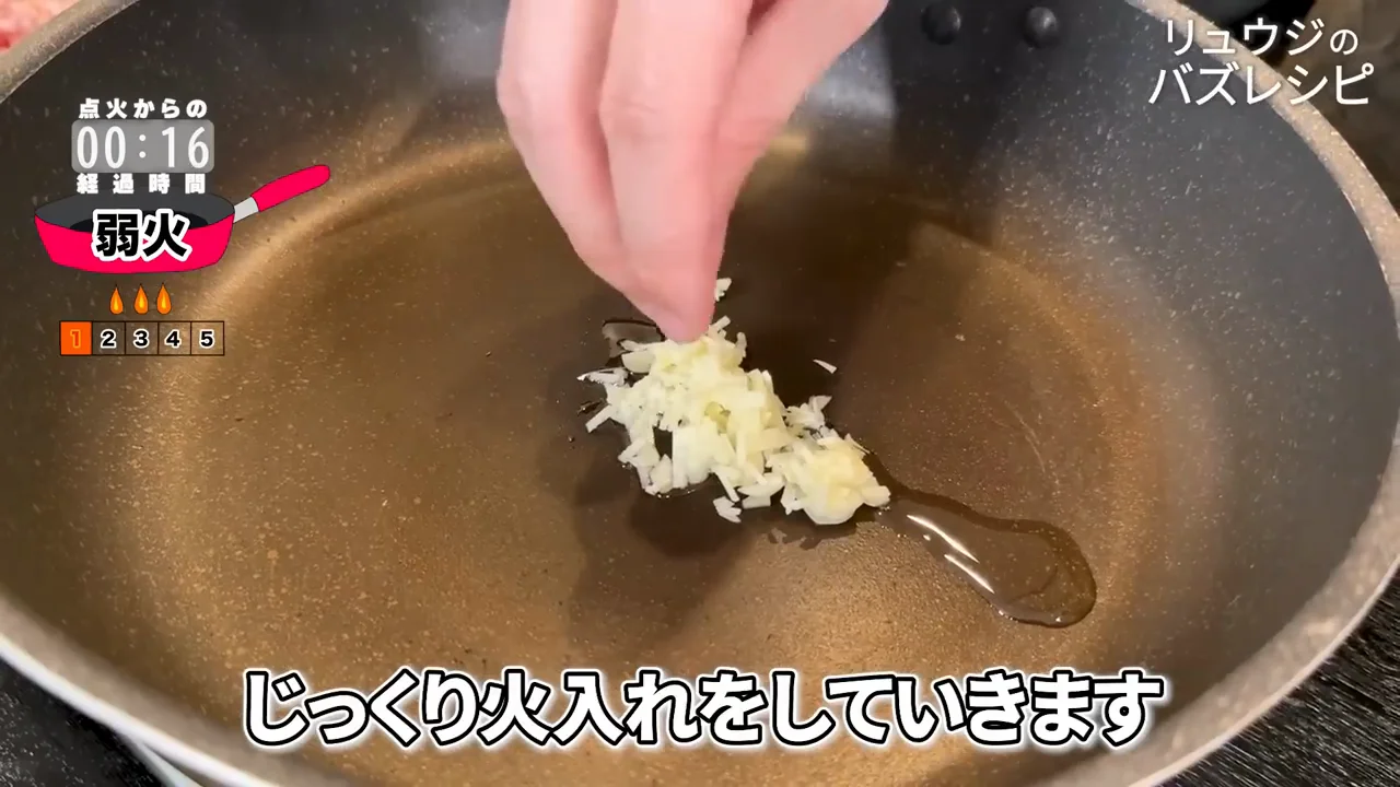 少ない油でニンニクを焦がす