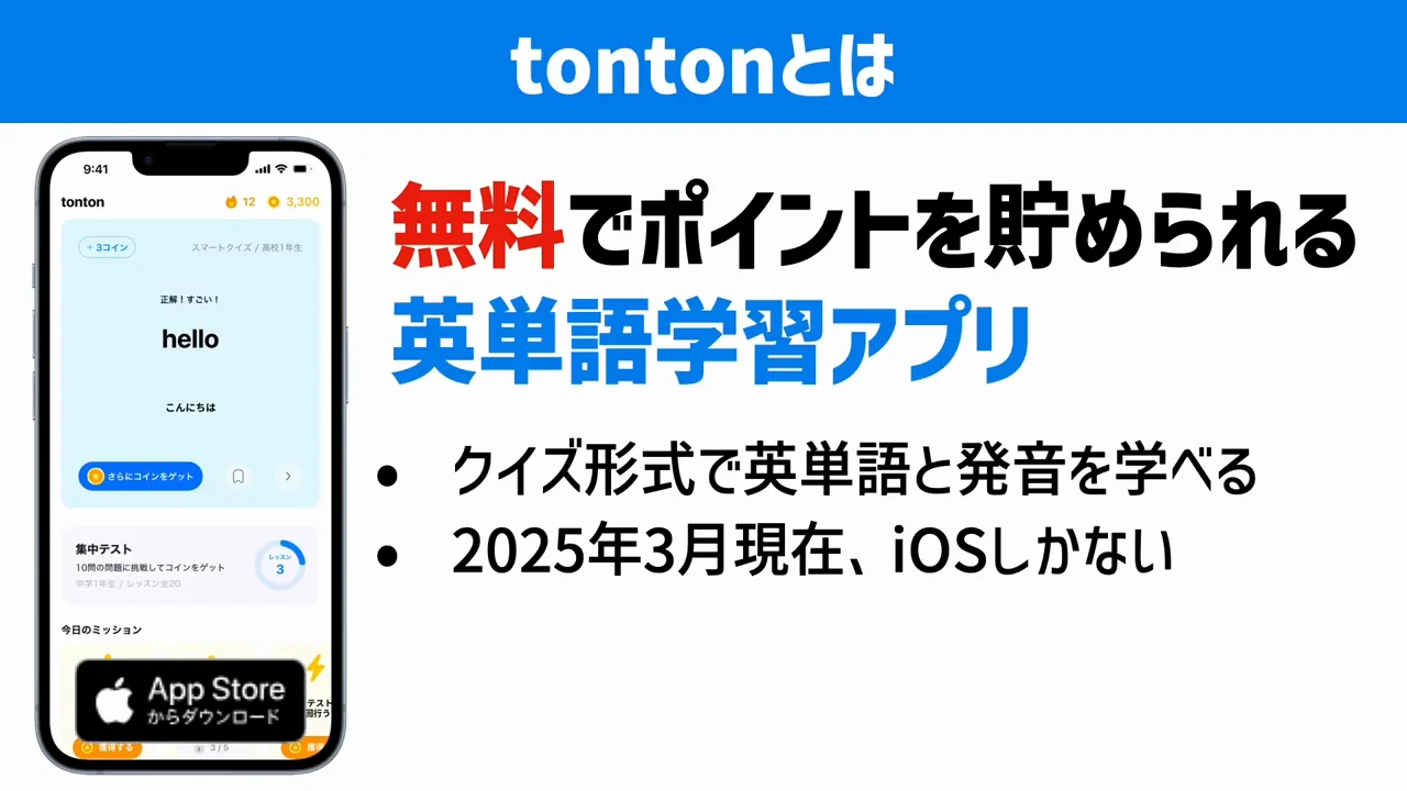 tontonの概要とコインの価値