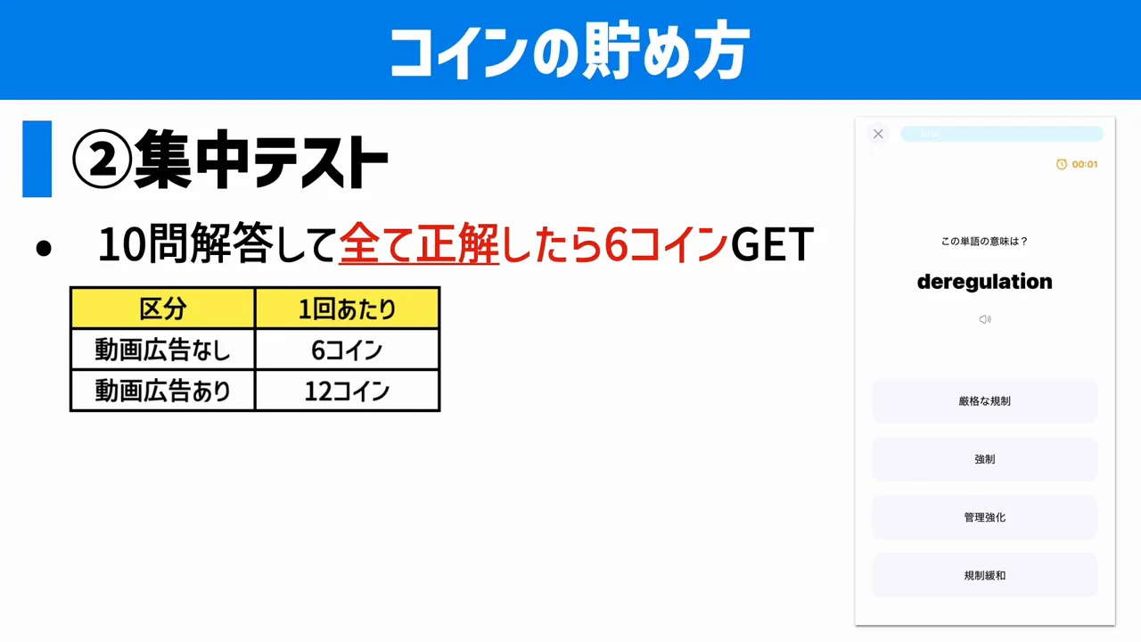 コインの貯め方②:テスト(集中テスト)