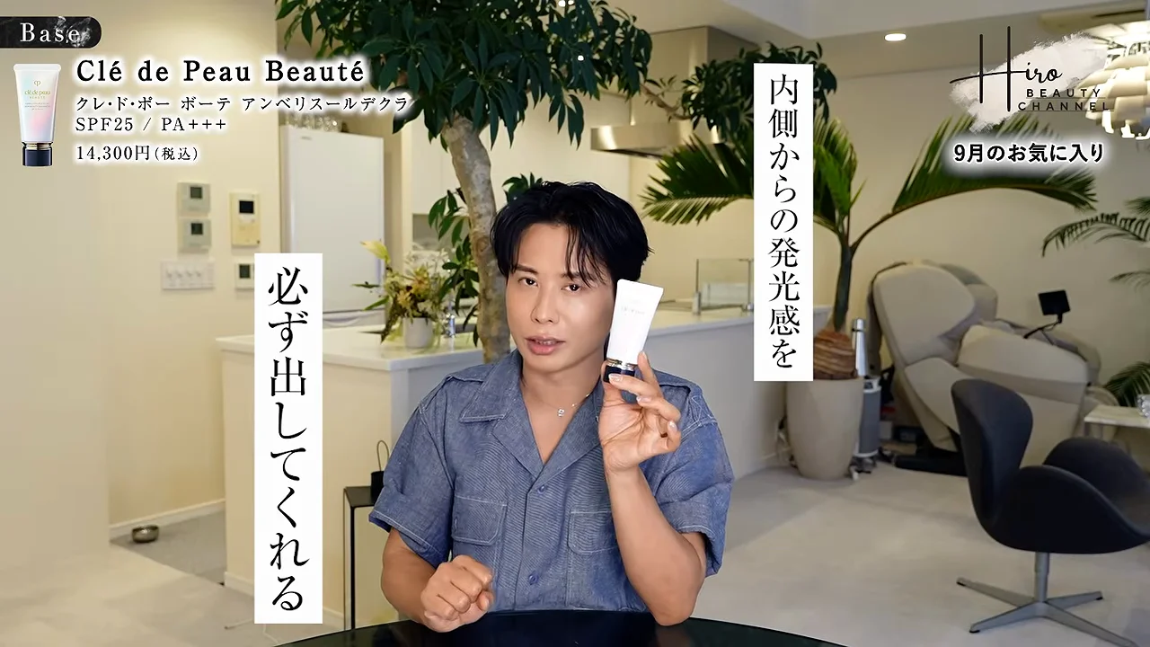 Clé de Peau Beauté アンベリスールデクラ