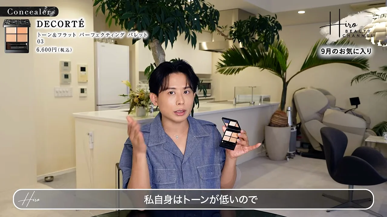 DECORTÉ トーン＆フラット パーフェクティング パレット