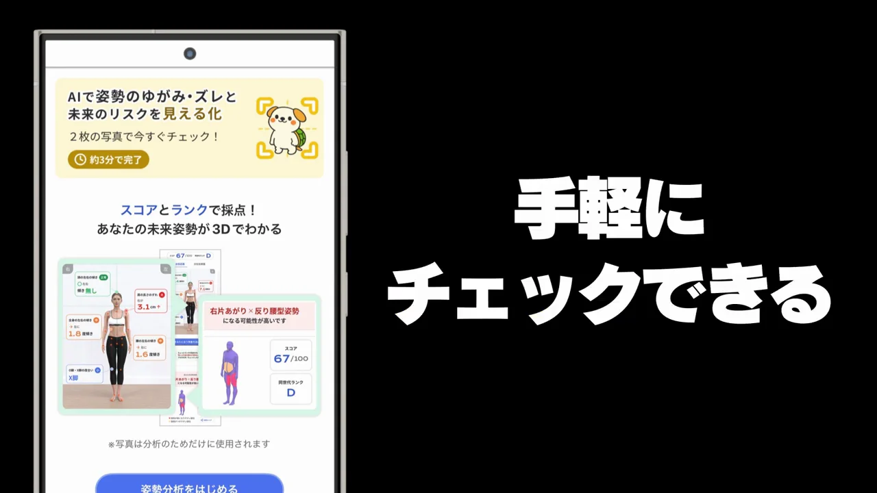 AI姿勢分析とはどんな機能か