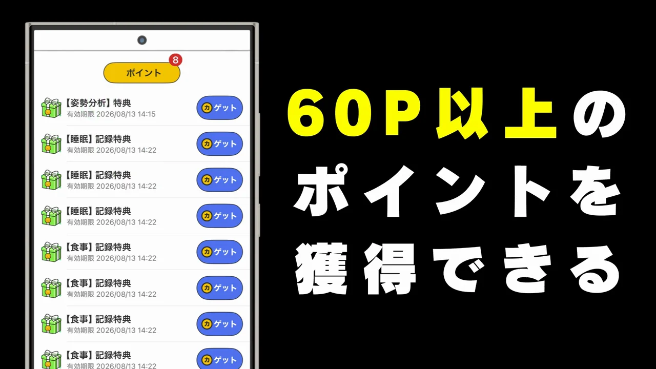 ポイント獲得の条件と利用制限