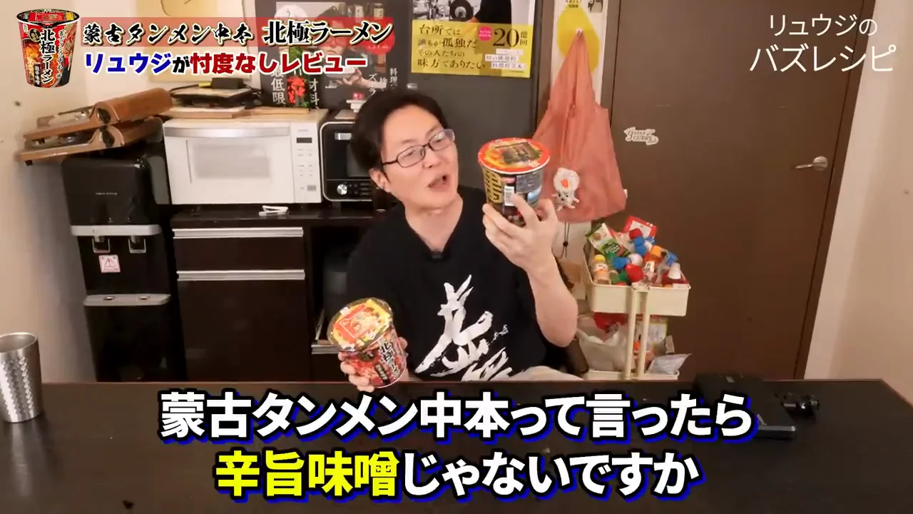 北極ラーメンとは何か、リュウジの事前の印象
