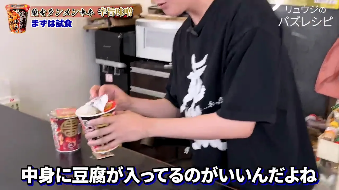 定番の辛旨味噌味を改めて食べる