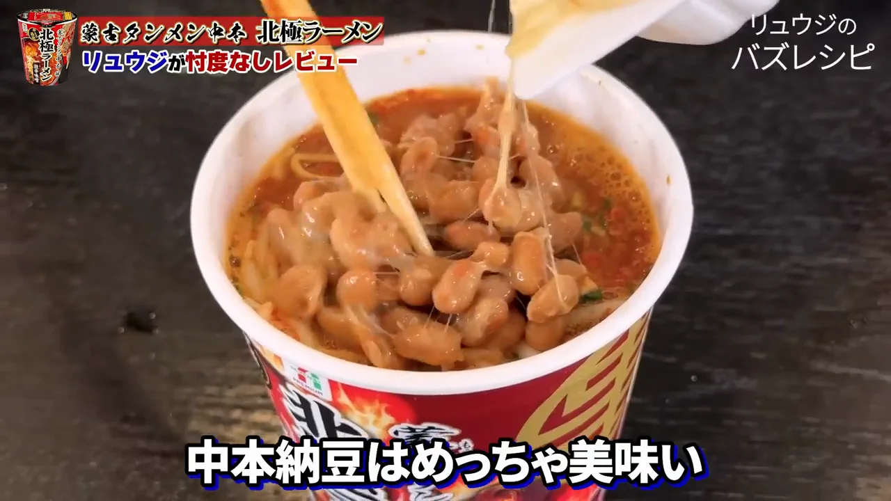 納豆アレンジ：辛さが和らぎ、とろみが出る