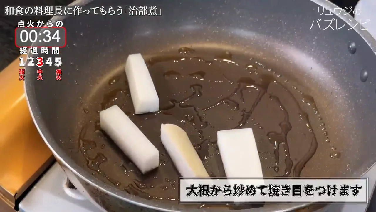 大根だけはしっかり焼く