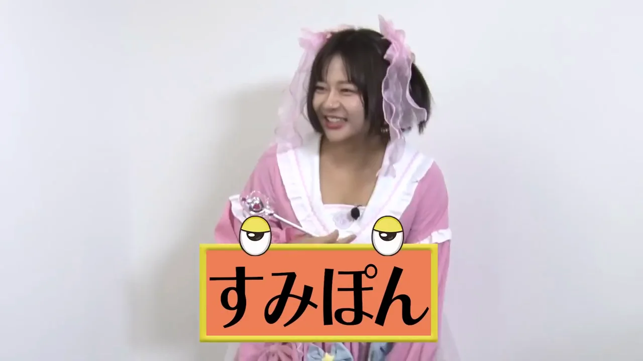 すみぽんの登場とドッキリの仕掛け