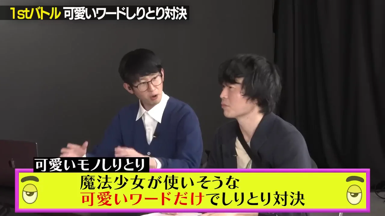 対決1：可愛いものしりとり