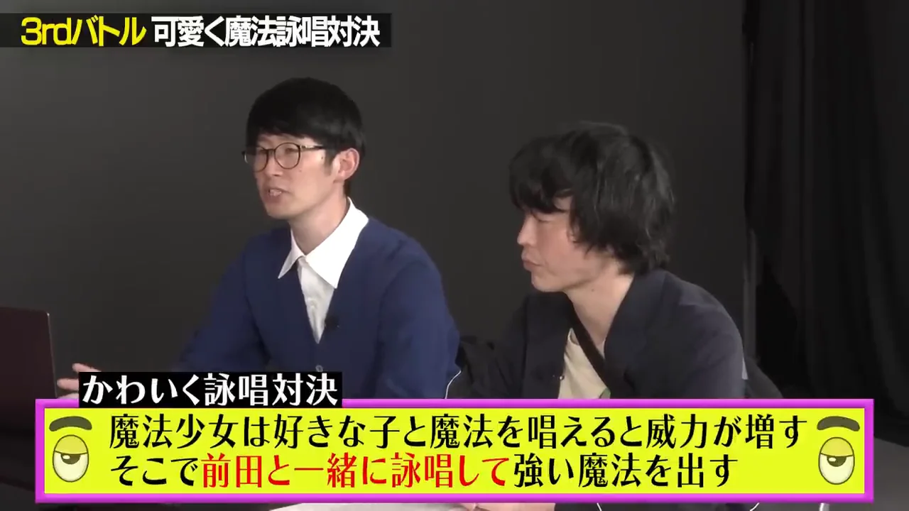 対決3：好きな人と唱える合体魔法
