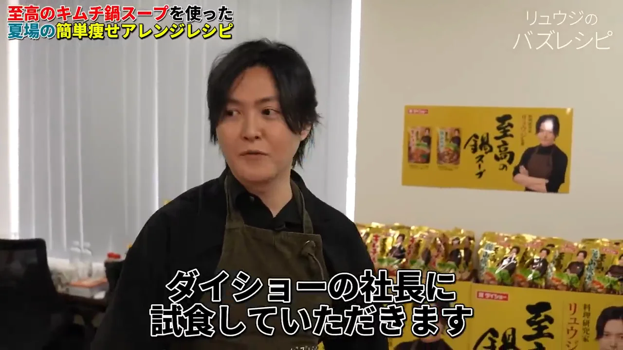 社長の試食