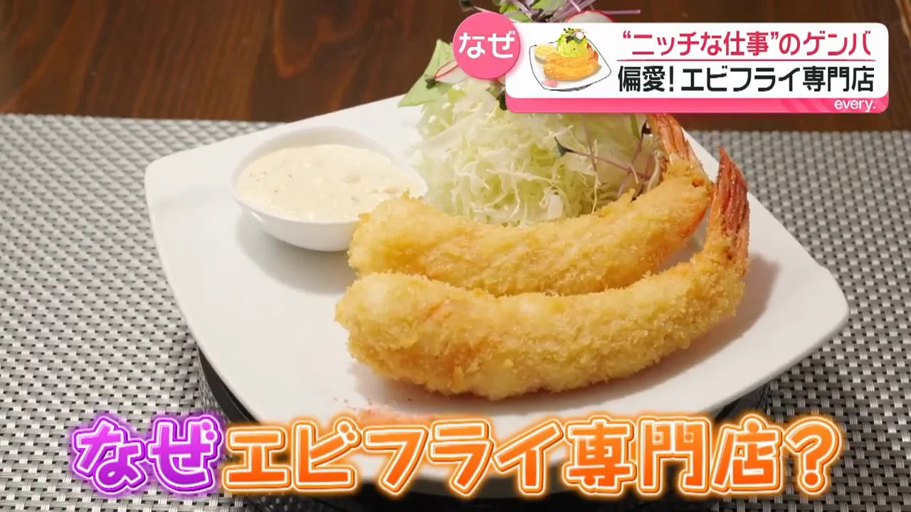 子どもの頃の大きなエビフライの記憶