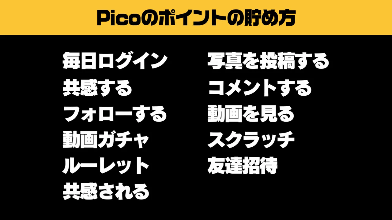 毎日の起動で貯める:ログインボーナス