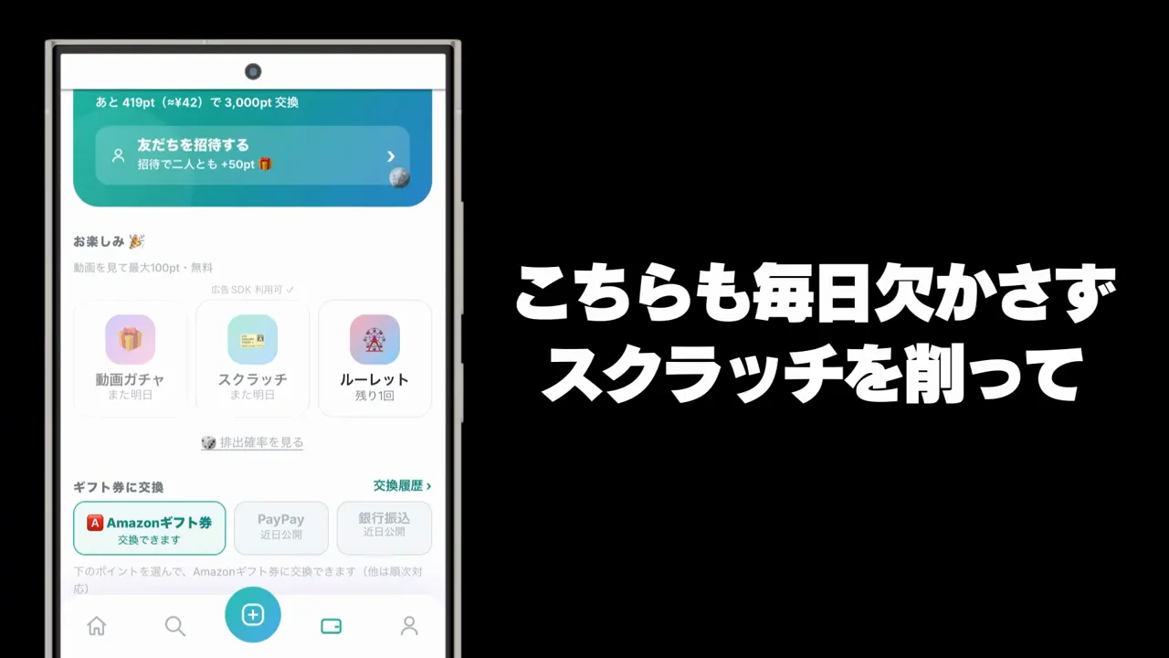 スクラッチとルーレット