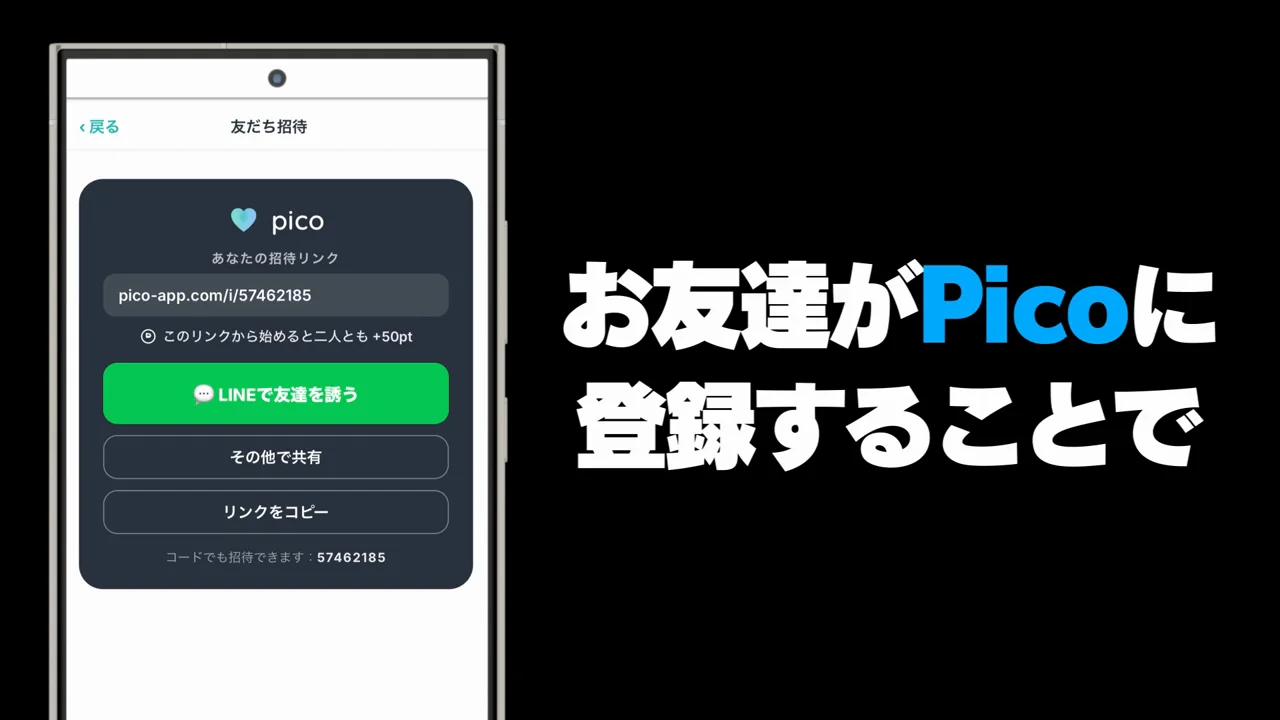 友達招待