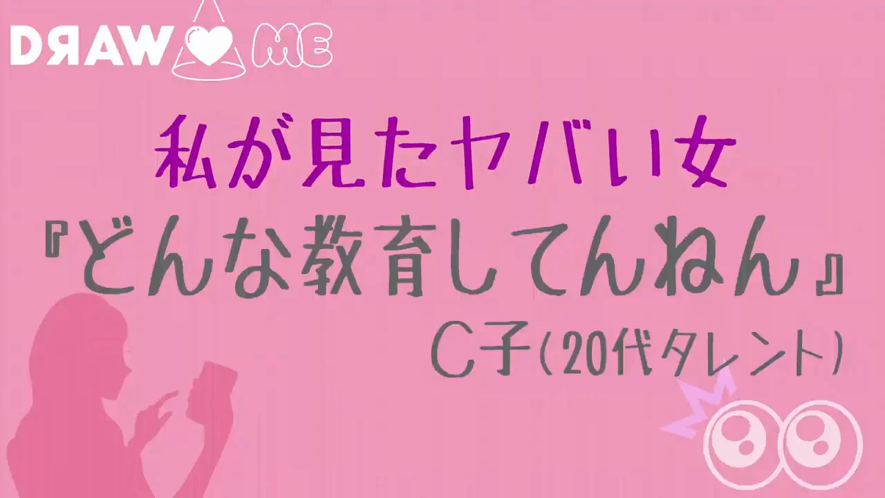 3人目：福留光帆の「どういう教育してんねん」