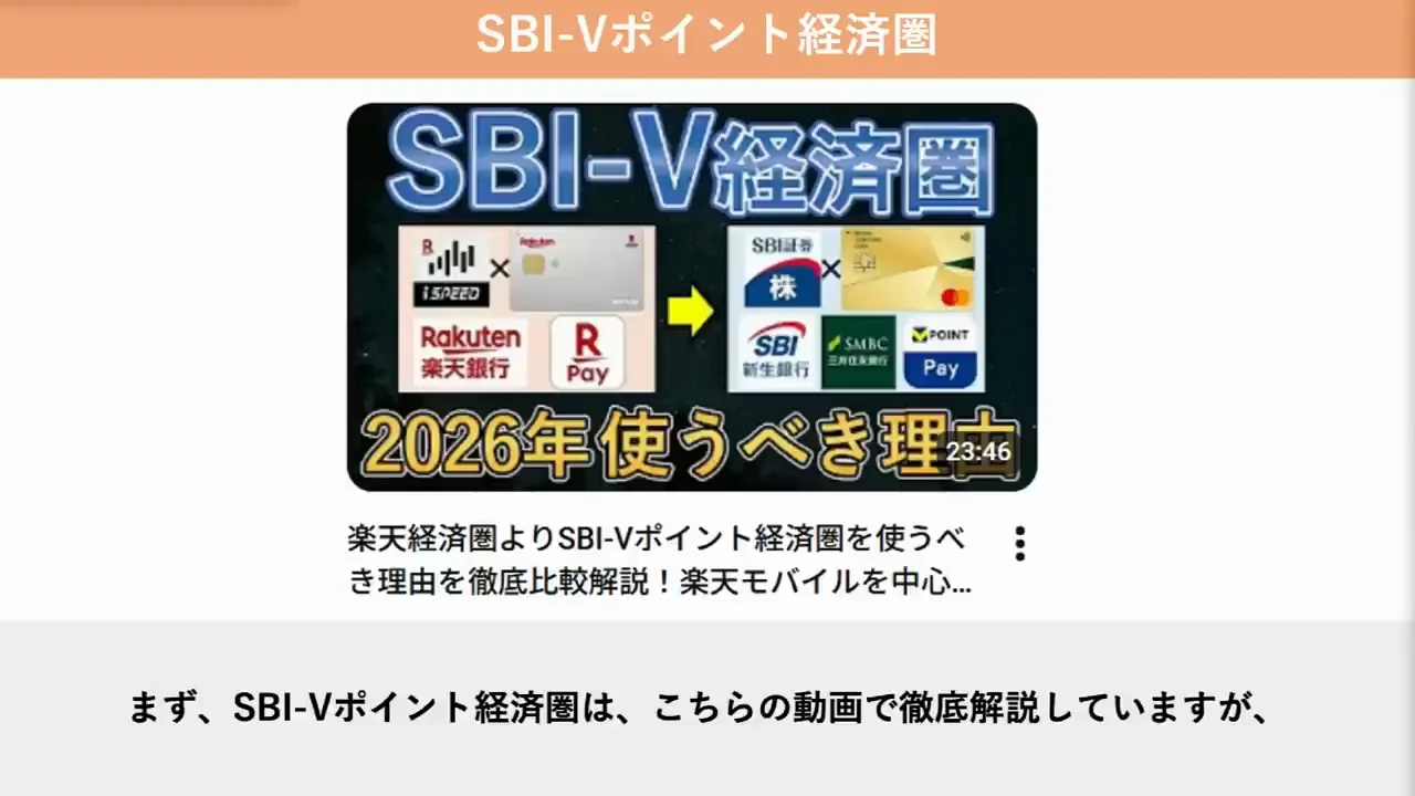 SBI-Vポイント経済圏の3つの強み