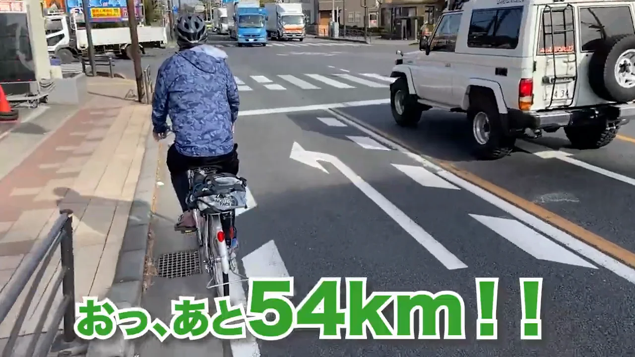 残り50キロ余りの道のり