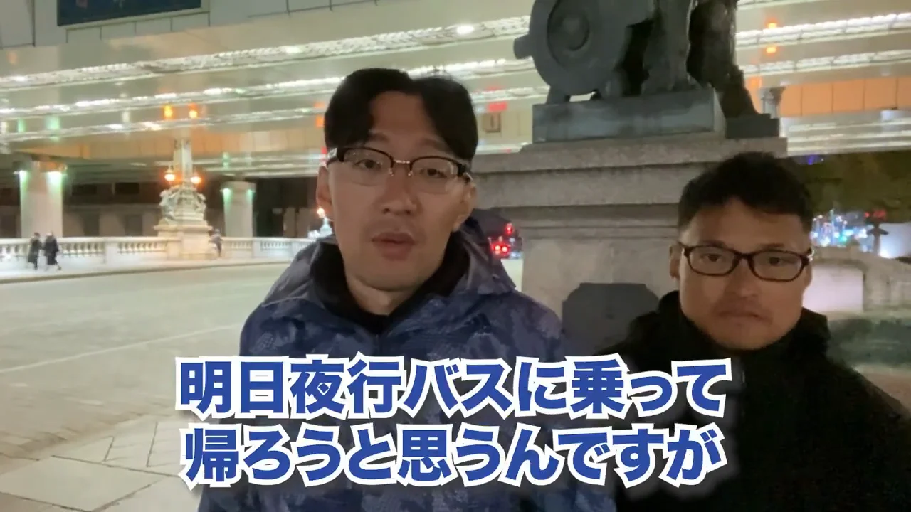 帰路と次の企画