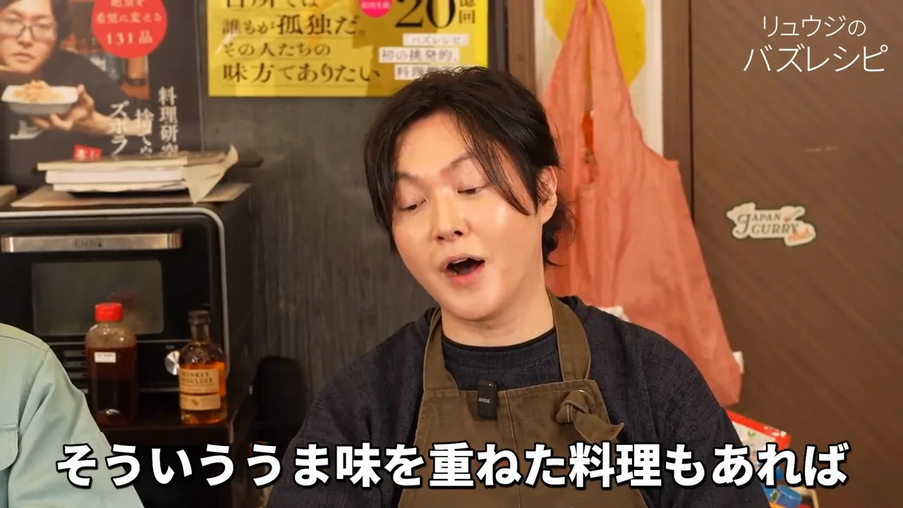 リュウジが説明するレシピの狙い