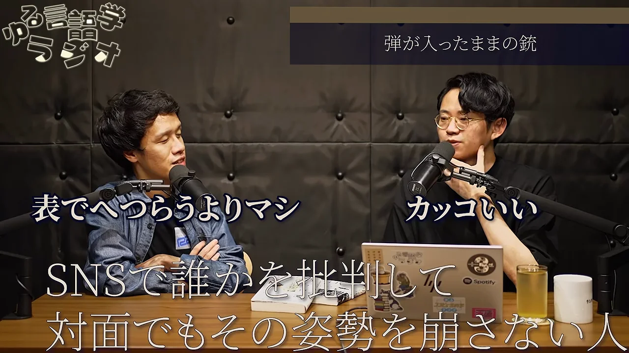 面と向かって批判できる人