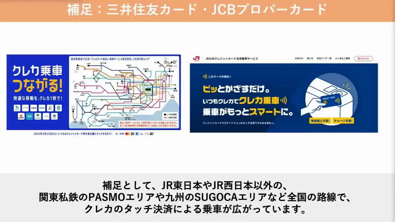 補足：三井住友カードとJCBカードを外した理由