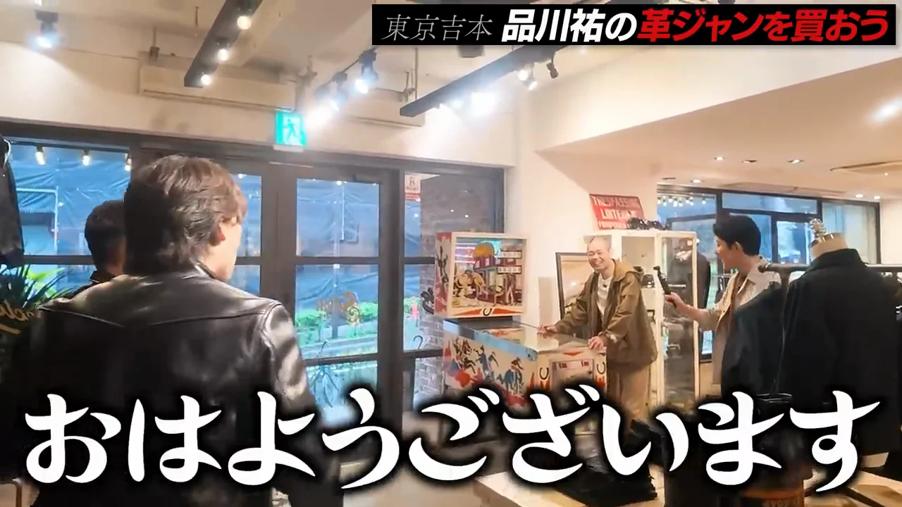 ジャンポケの「偶然」の合流と店の概要