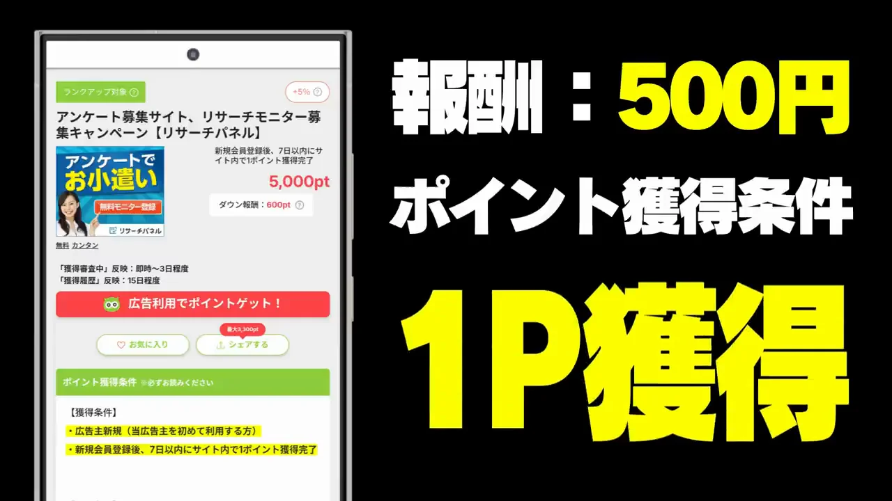 案件2:リサーチパネル(報酬500円)