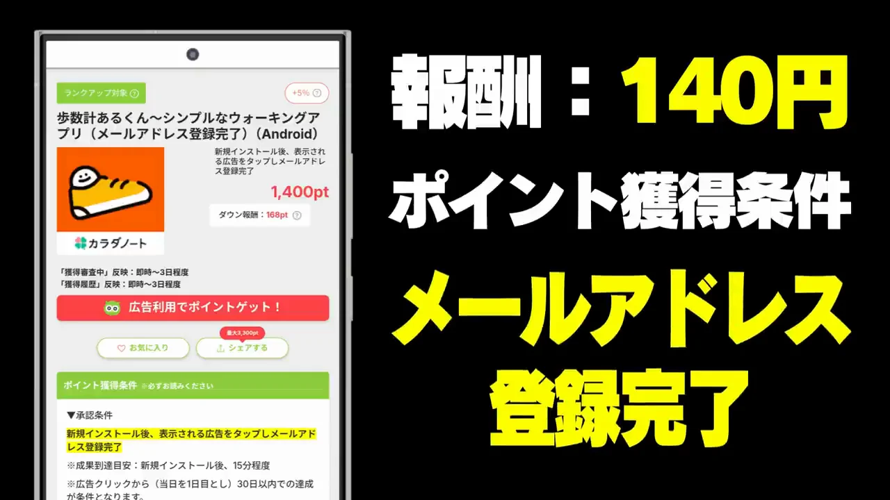 案件6:歩数計アプリ「歩数計あるくん」(報酬140円)