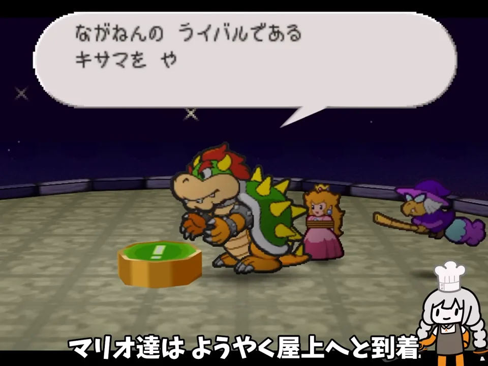 ラスボス戦:バフ合戦と「ピーチフラッシュ」