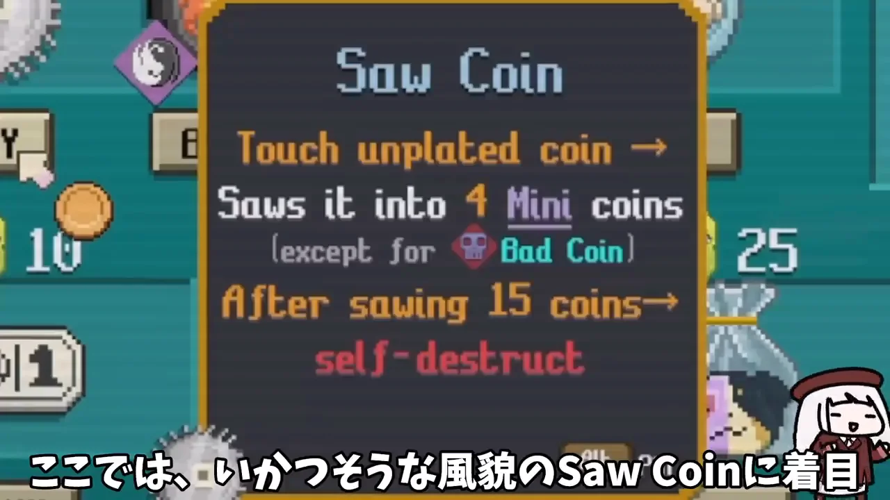 Saw Coinと傘の仕様を利用した追い込み
