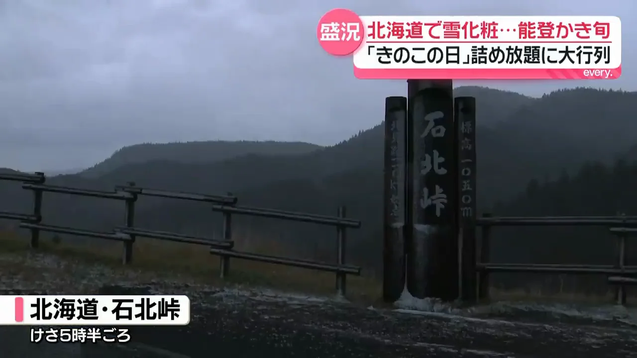 北海道で早くも雪、強風も観測