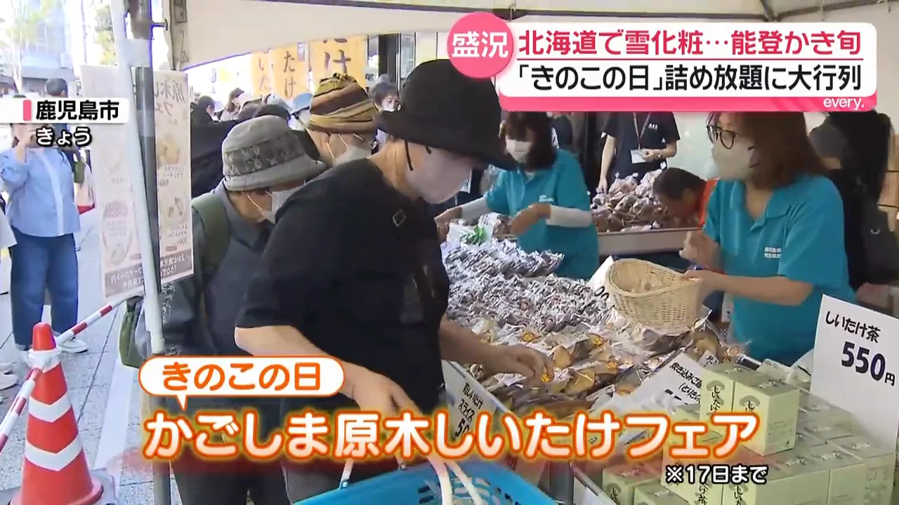 「きのこの日」に鹿児島で原木しいたけのイベント