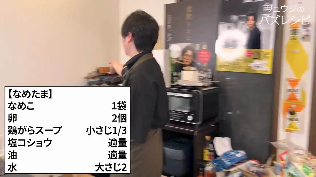 湯が沸く間に作る「なめたま」