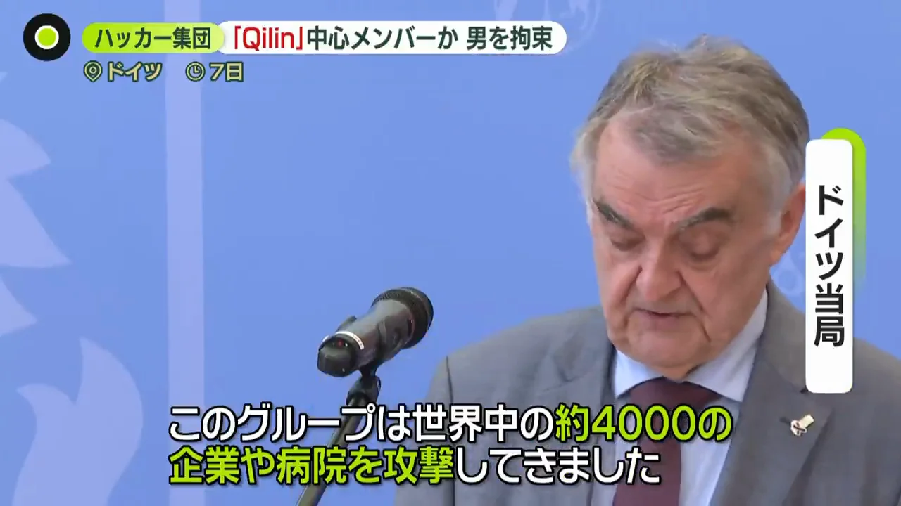 ドイツ当局「主要人物の1人を捕まえた」