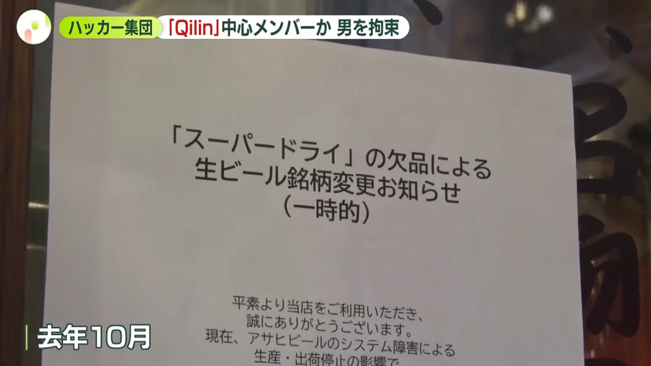 アサヒグループへの攻撃でも犯行声明