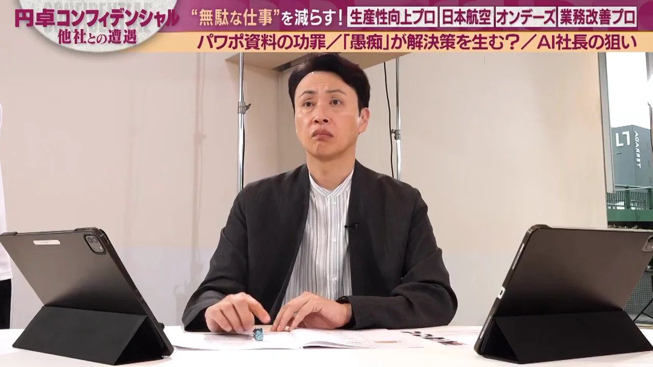 大企業の多重的な意思決定と資料の作り直し