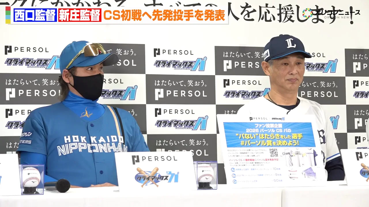 予告先発は有原と平良
