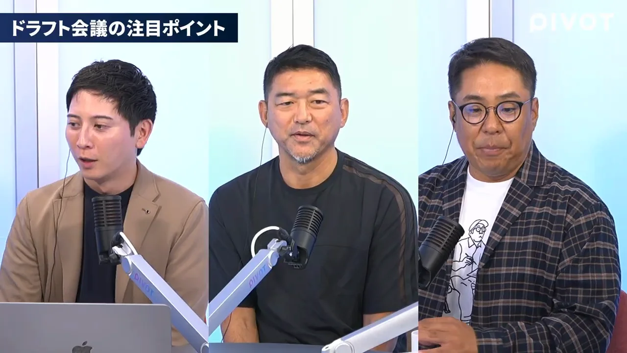 ドラフト全体の注目点