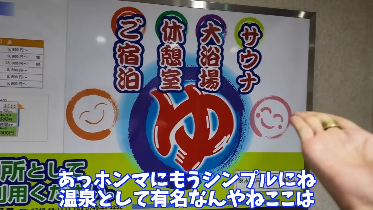 サウナ・大浴場と夜のサービスエリア