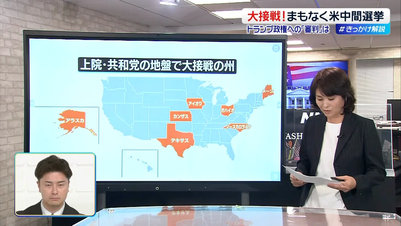 共和党地盤の7州が激戦、象徴はテキサス州