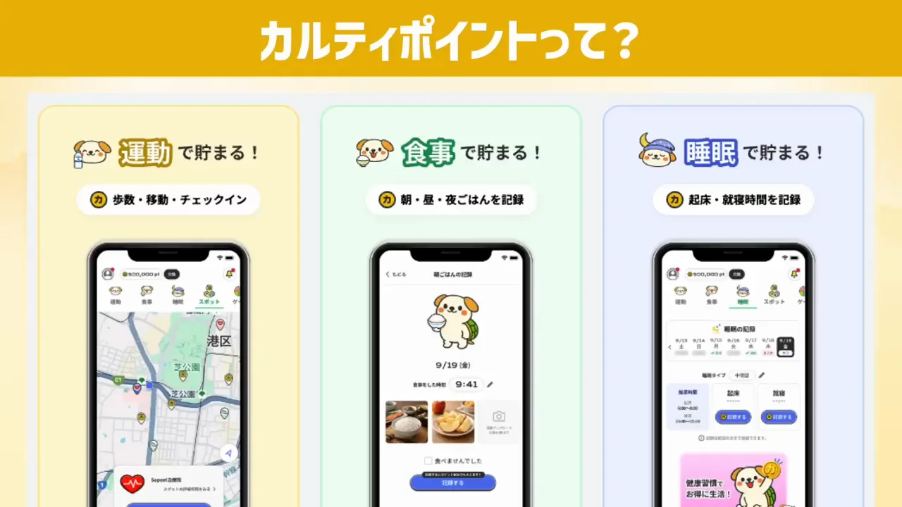 「生活のあらゆる場面で貯まる」アプリという位置づけ
