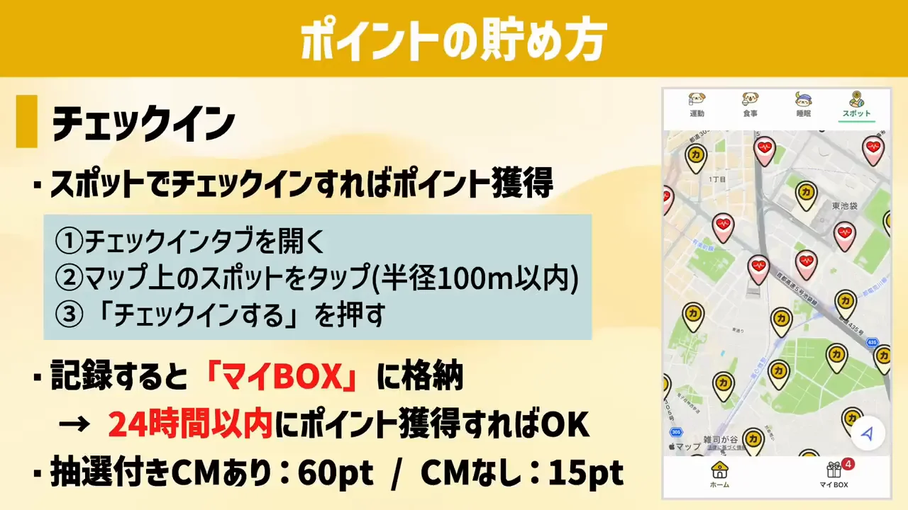 チェックイン：外出先でCMを見なくてよい