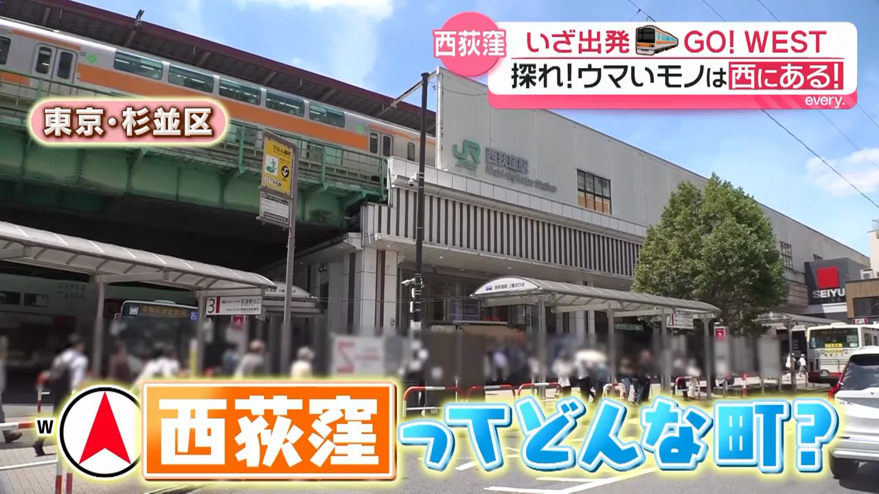 西荻窪：個人店が多い街