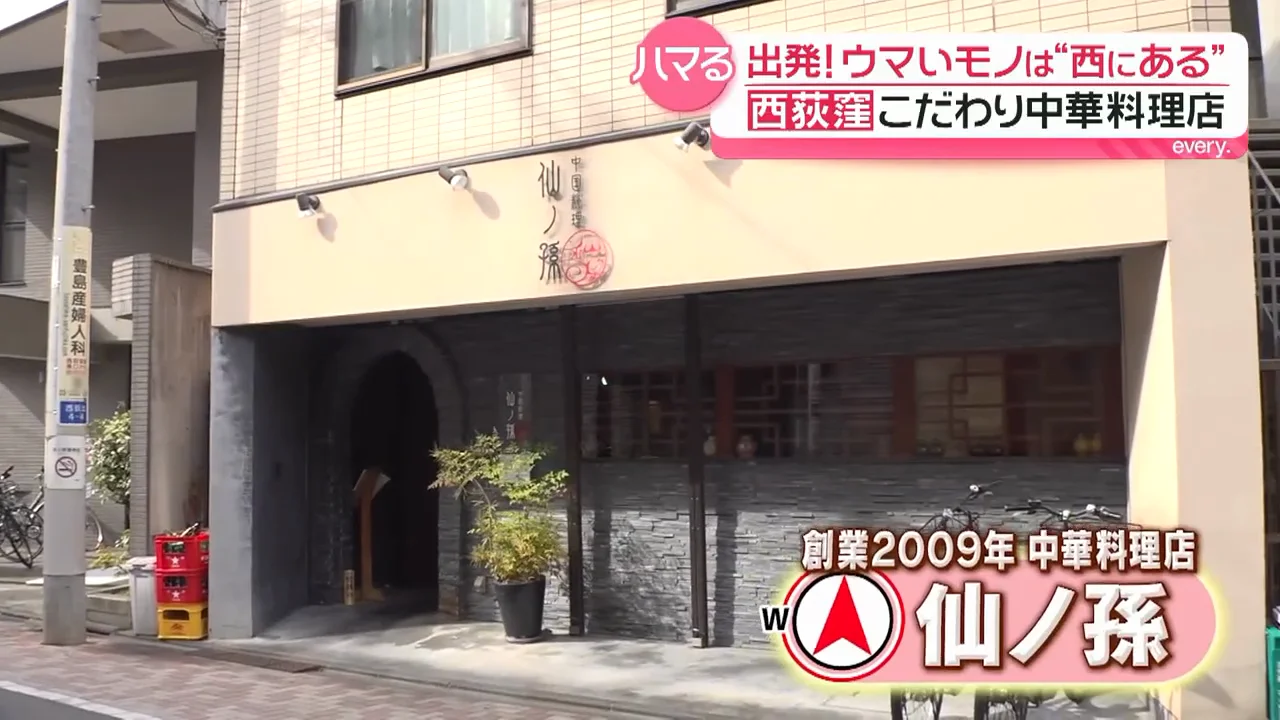 調味料を自家製にする中華料理店「仙ノ孫」
