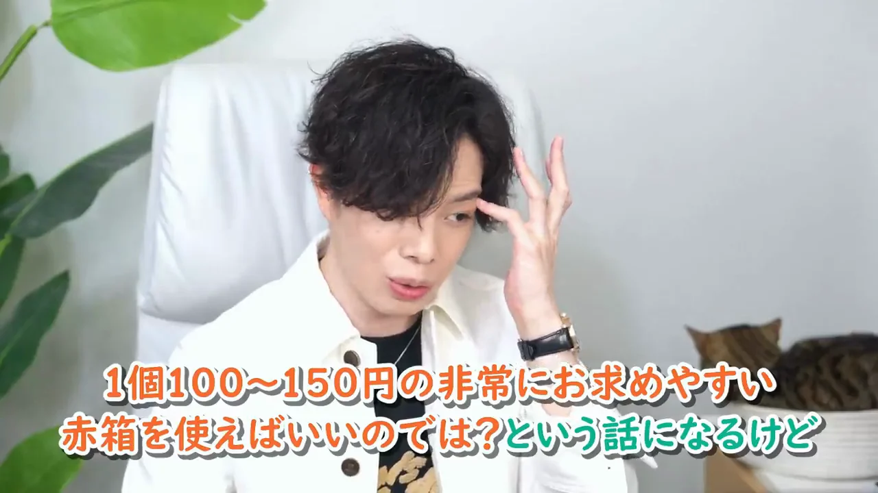 安い赤箱で十分ではないのか