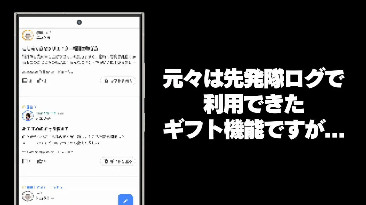 コミュニティギフト：気に入った投稿にジェムを贈る