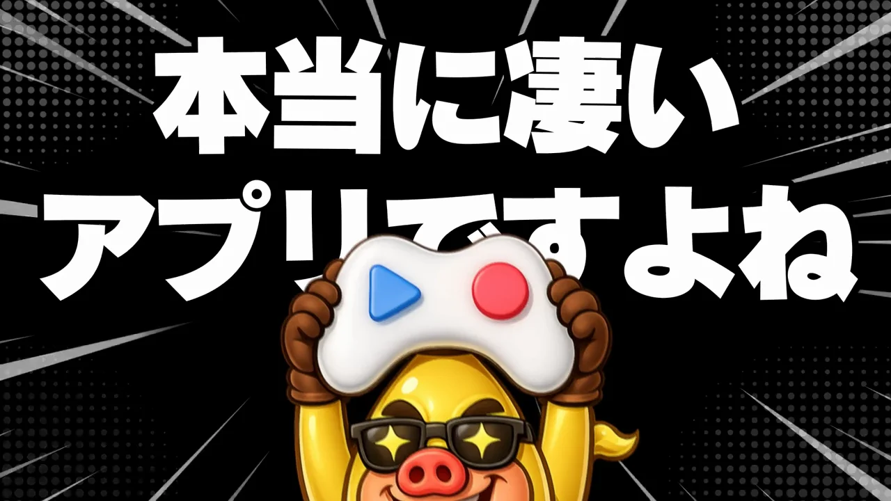 まとめと視聴者向けのシークレットコード