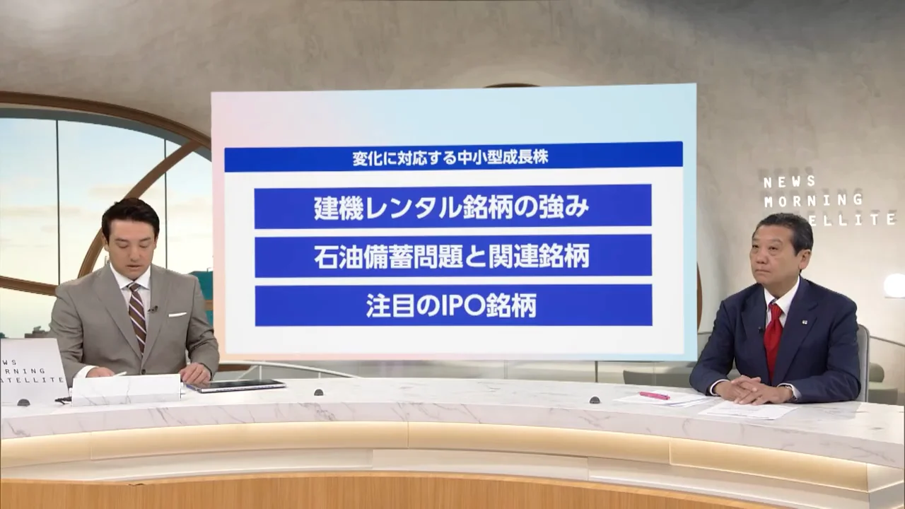 中小型株に求められる「変化への対応力」