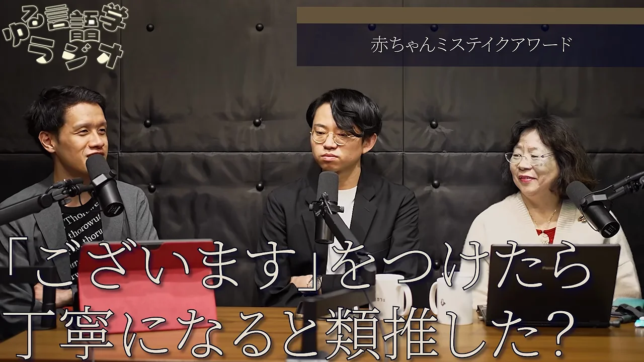 「サンキューございます」と大学生の「お怒らせてしまって」